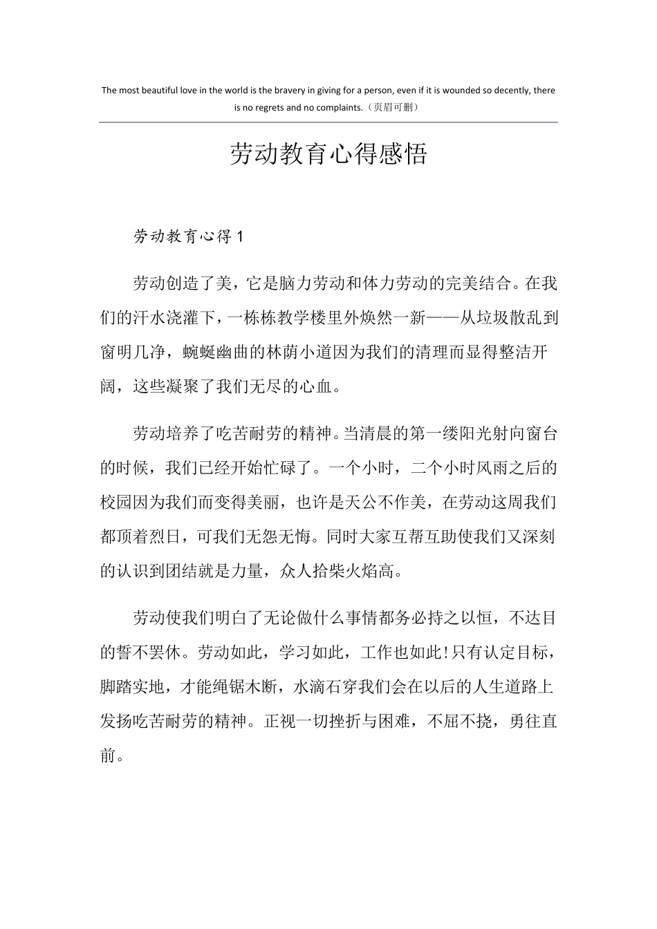 劳动教育心得感悟_第1页