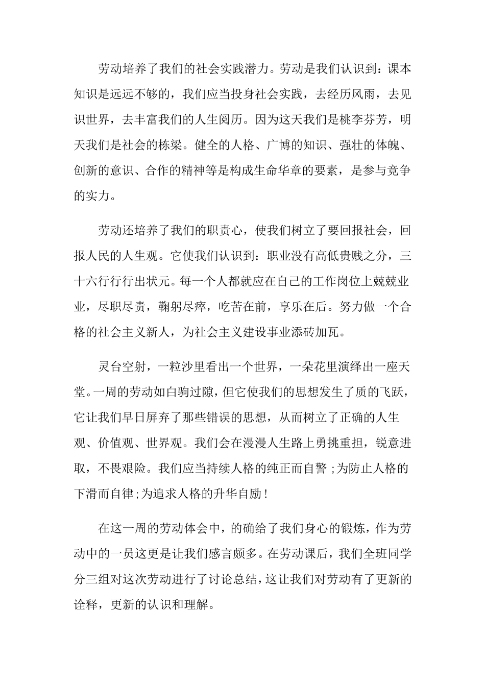 劳动教育心得感悟_第2页