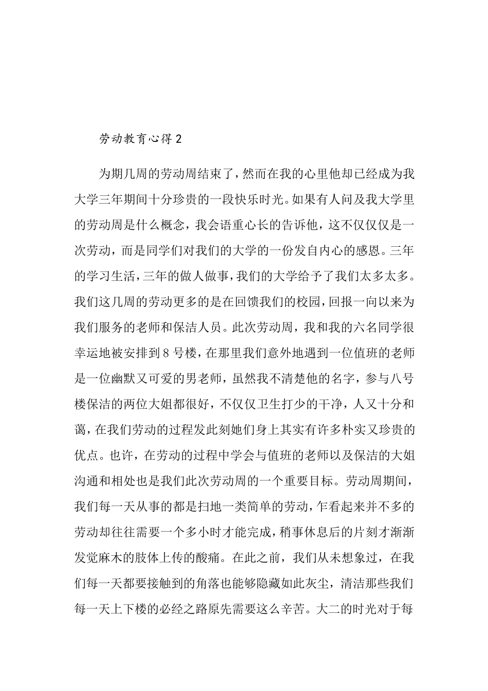 劳动教育心得感悟_第3页