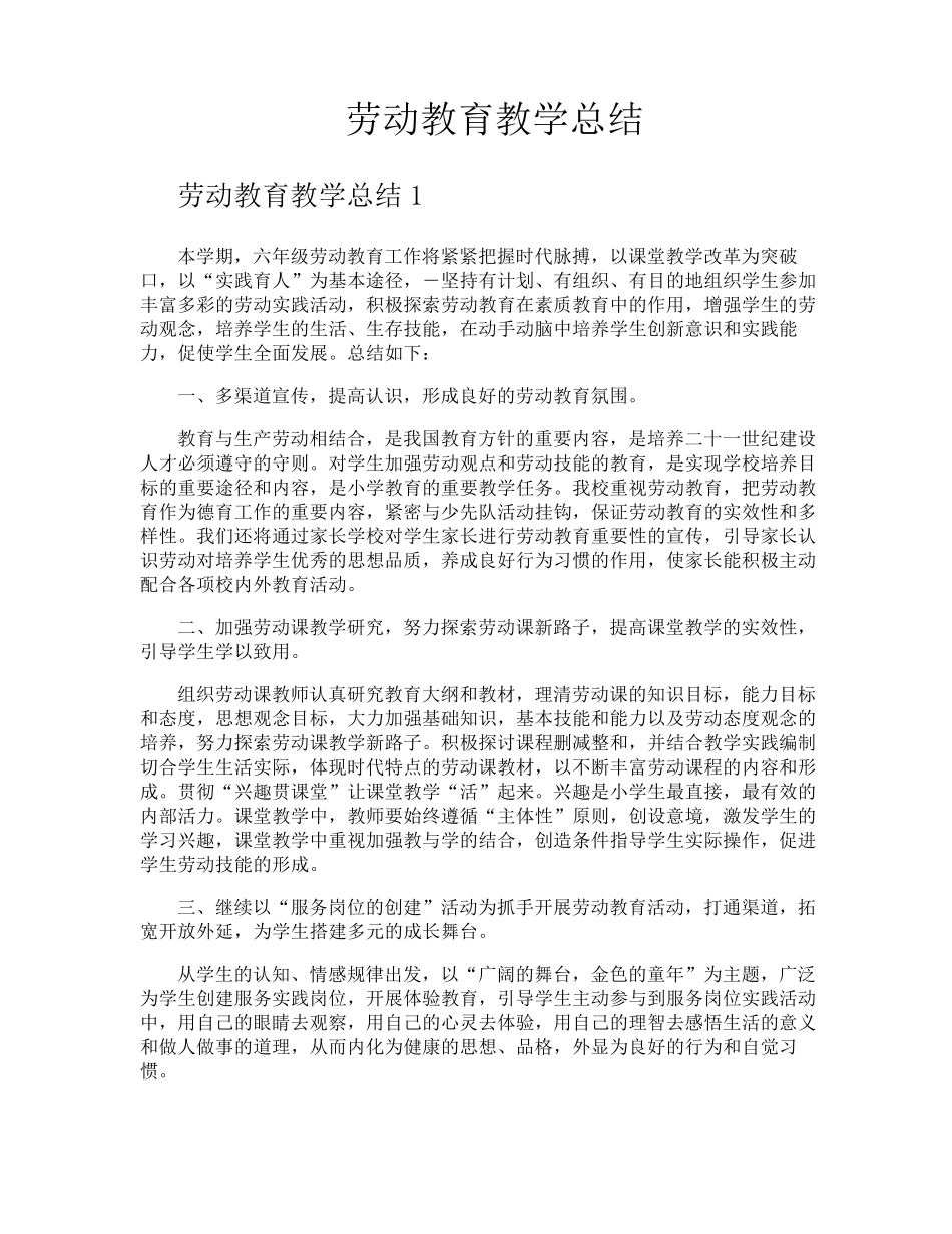 劳动教育教学总结_第1页