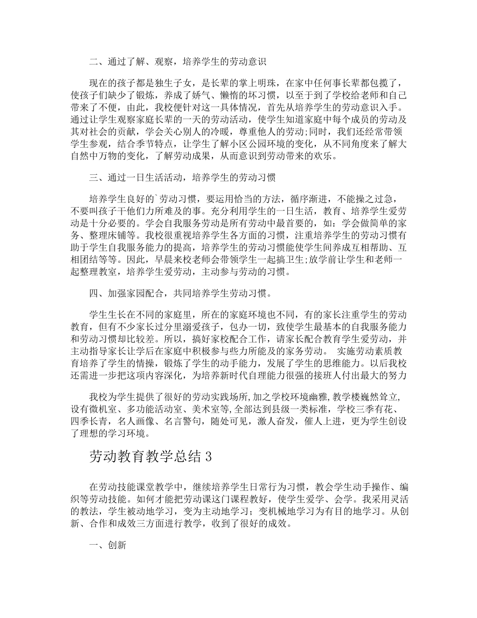 劳动教育教学总结_第3页