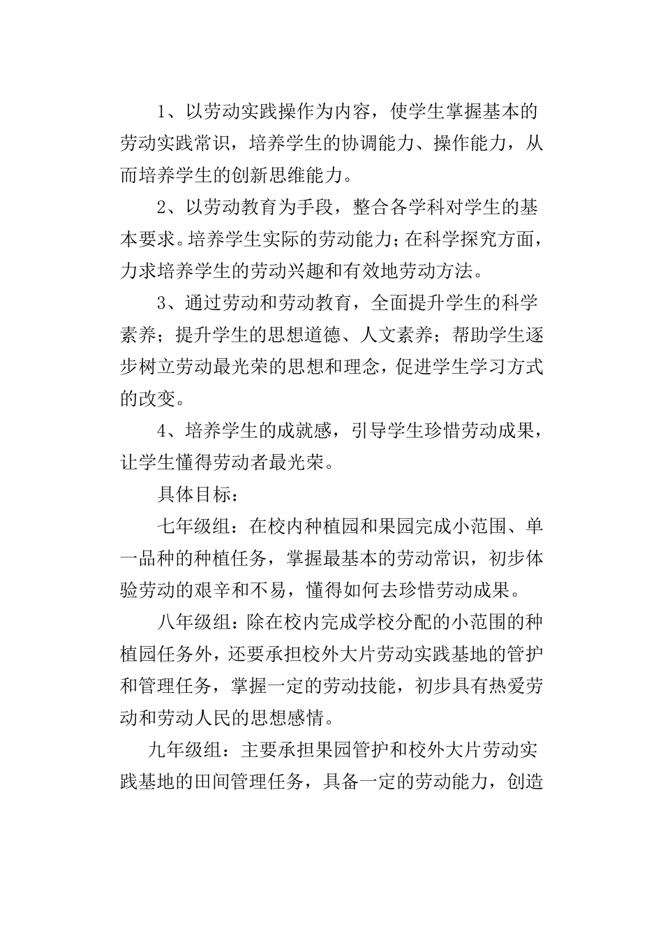 劳动教育特色学校创建计划_第2页