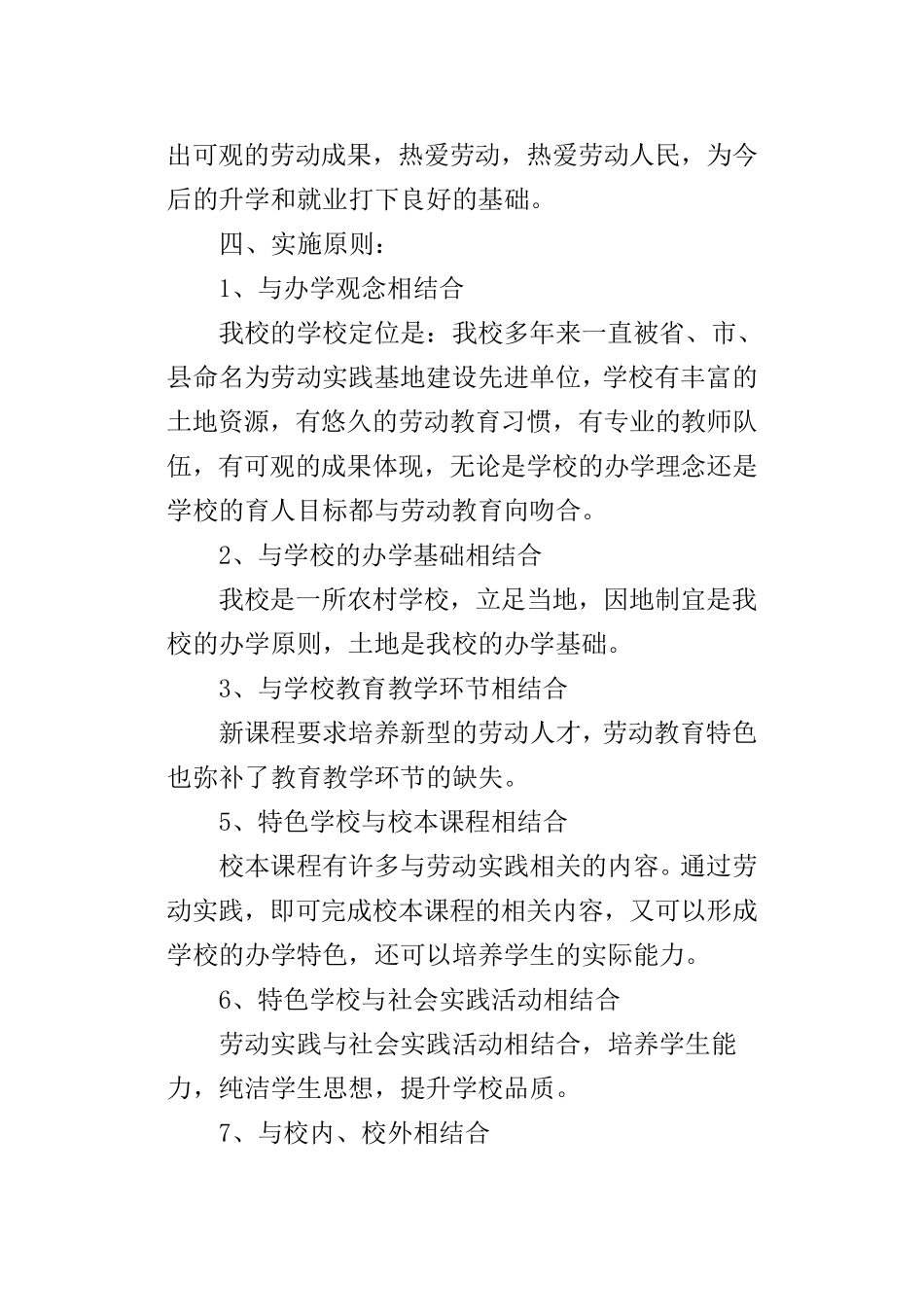 劳动教育特色学校创建计划_第3页