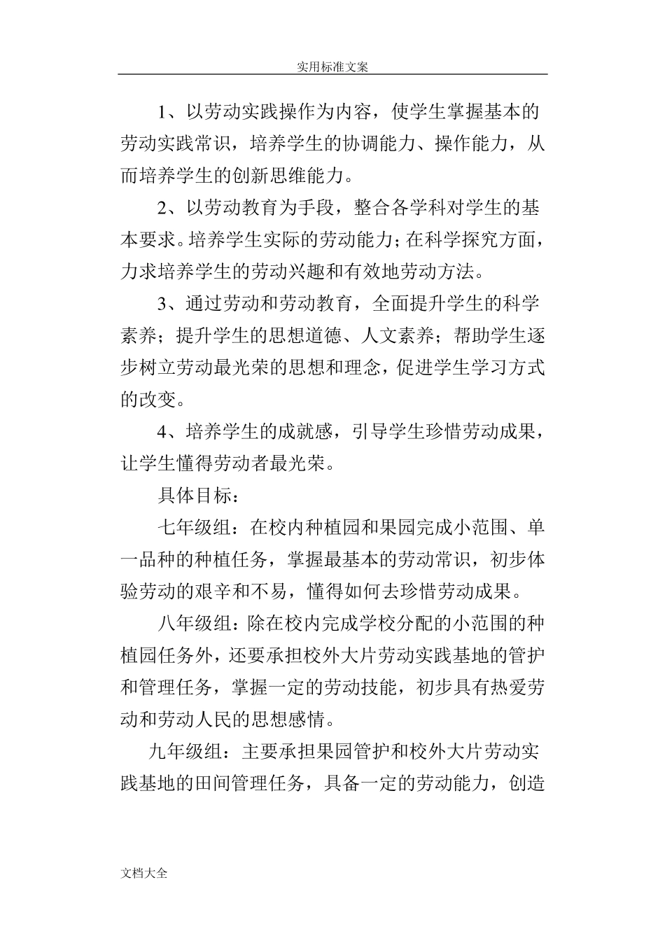 劳动教育特色学校创建计划清单_第2页
