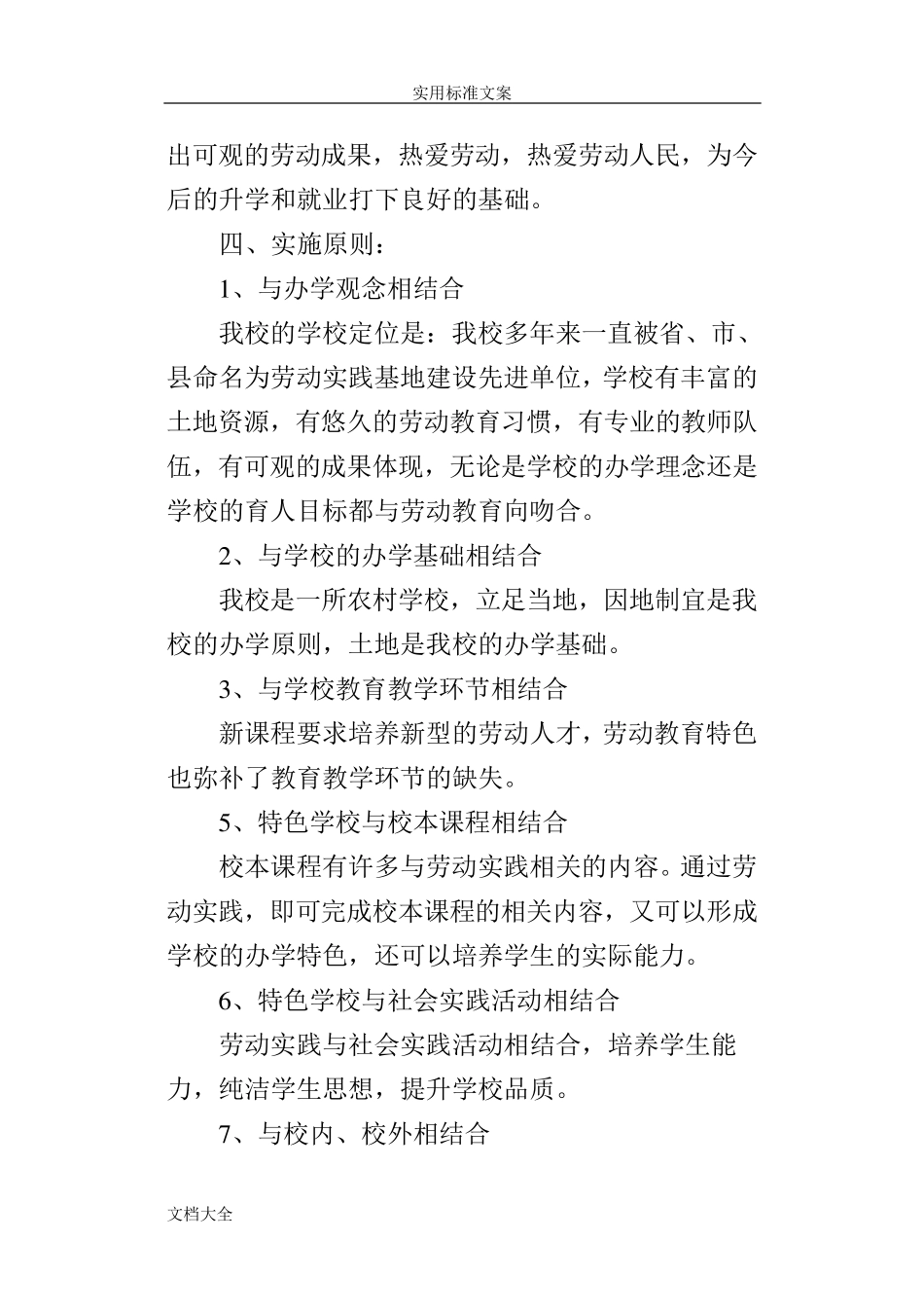 劳动教育特色学校创建计划清单_第3页