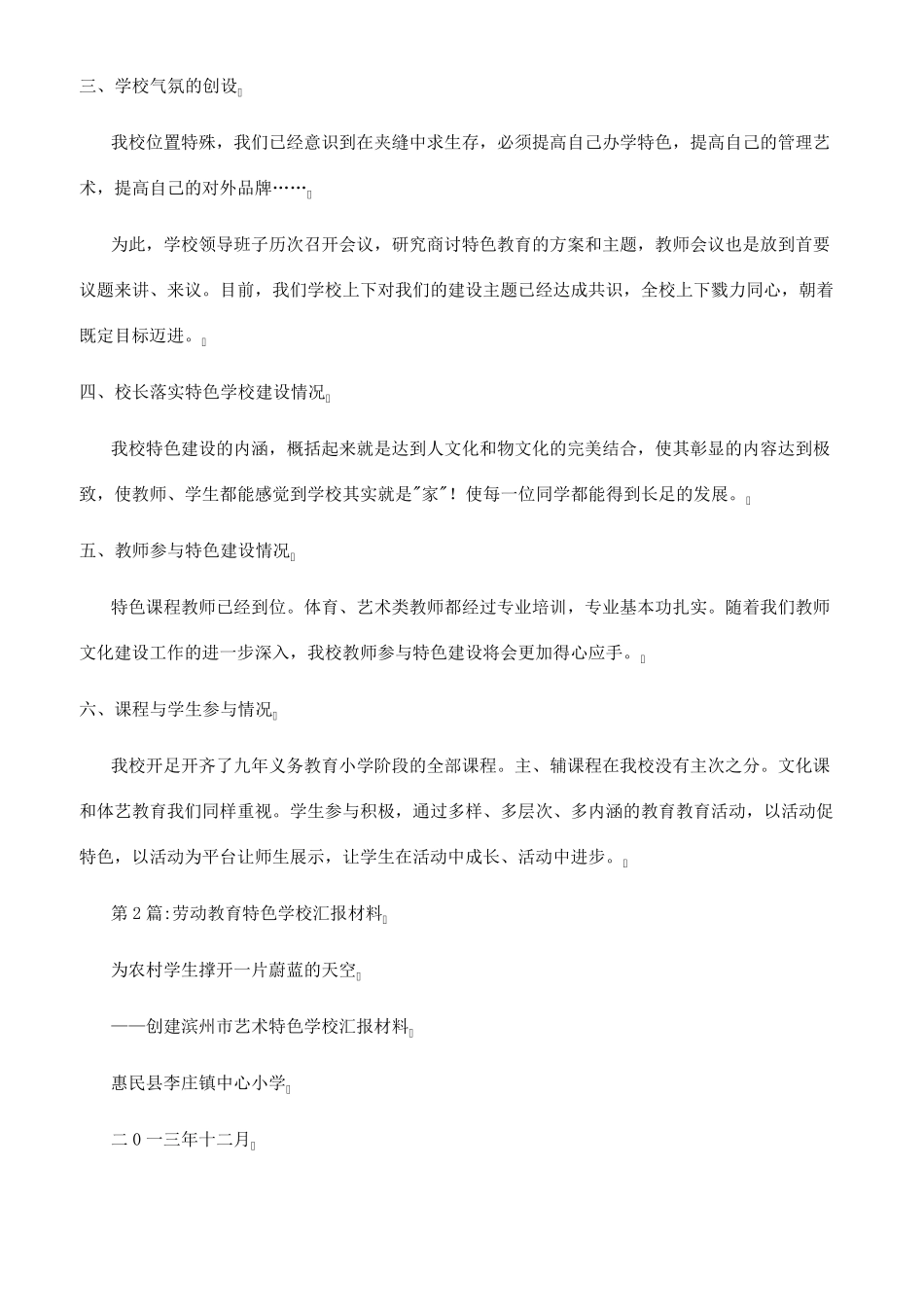 劳动教育特色学校汇报材料范文四篇_第2页