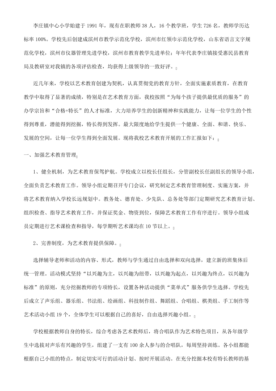 劳动教育特色学校汇报材料范文四篇_第3页