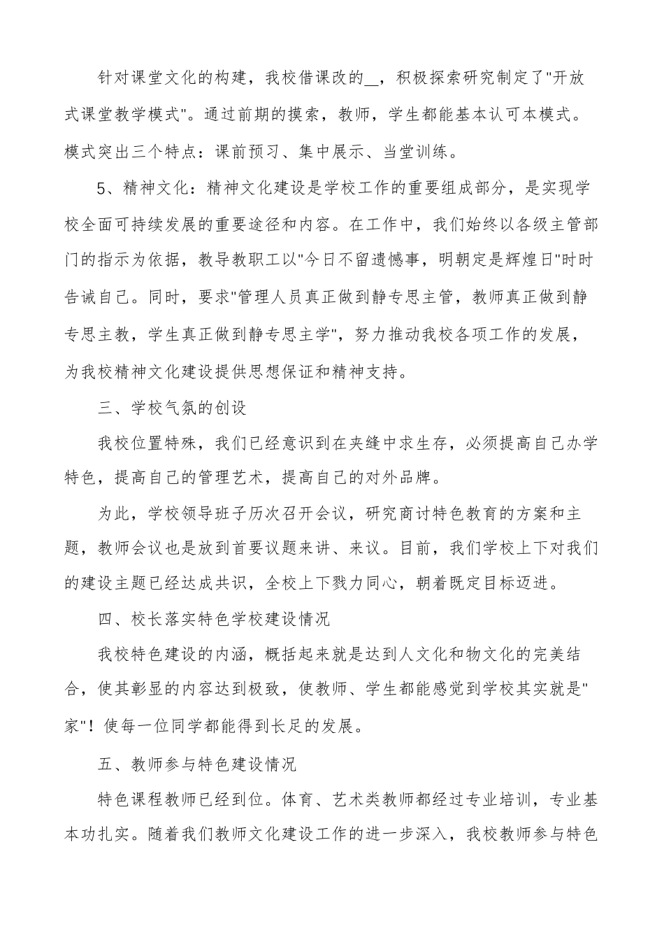 劳动教育特色学校汇报材料范文多篇_第2页