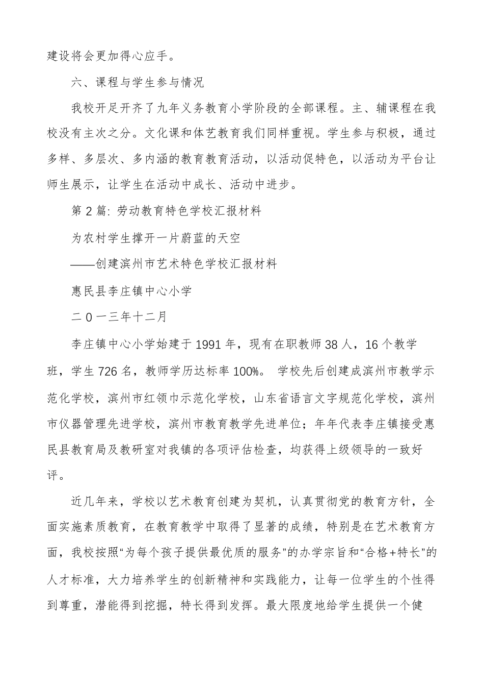 劳动教育特色学校汇报材料范文多篇_第3页