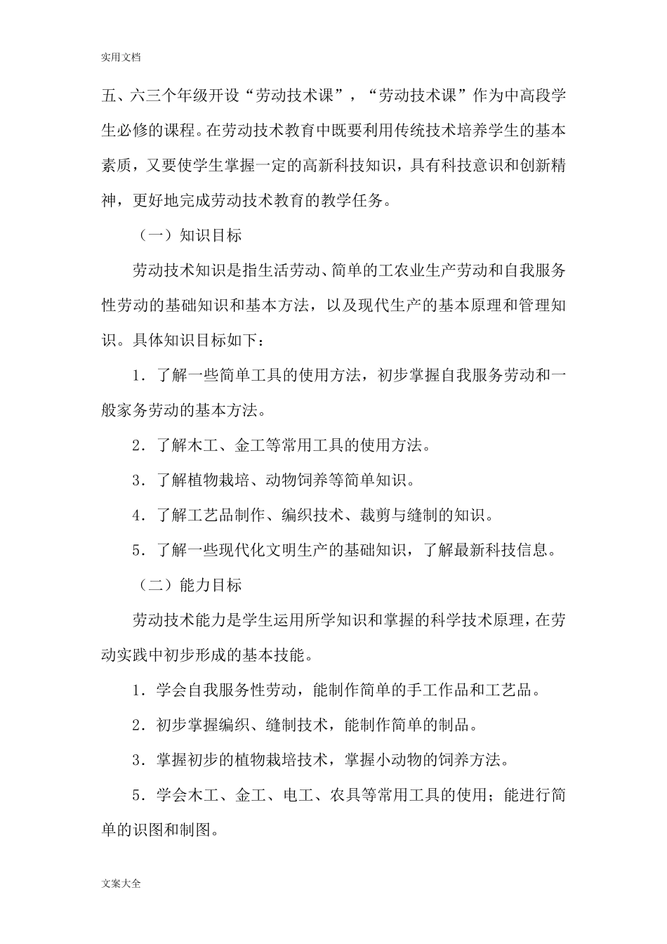 劳动教育计划清单及实施方案设计_第2页