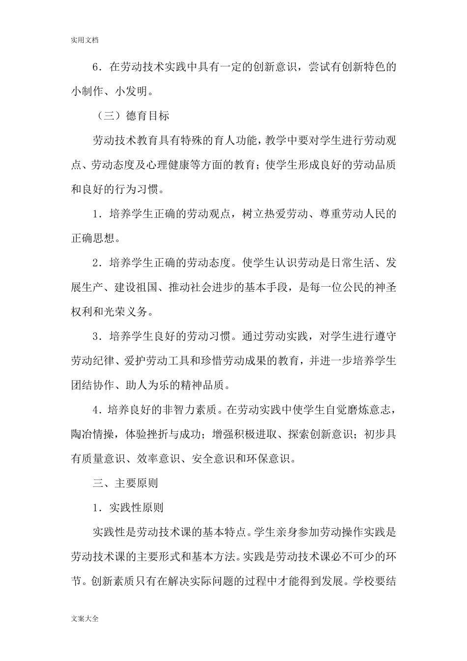 劳动教育计划清单及实施方案设计_第3页