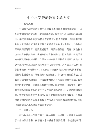 劳动教育计划清单及实施方案设计