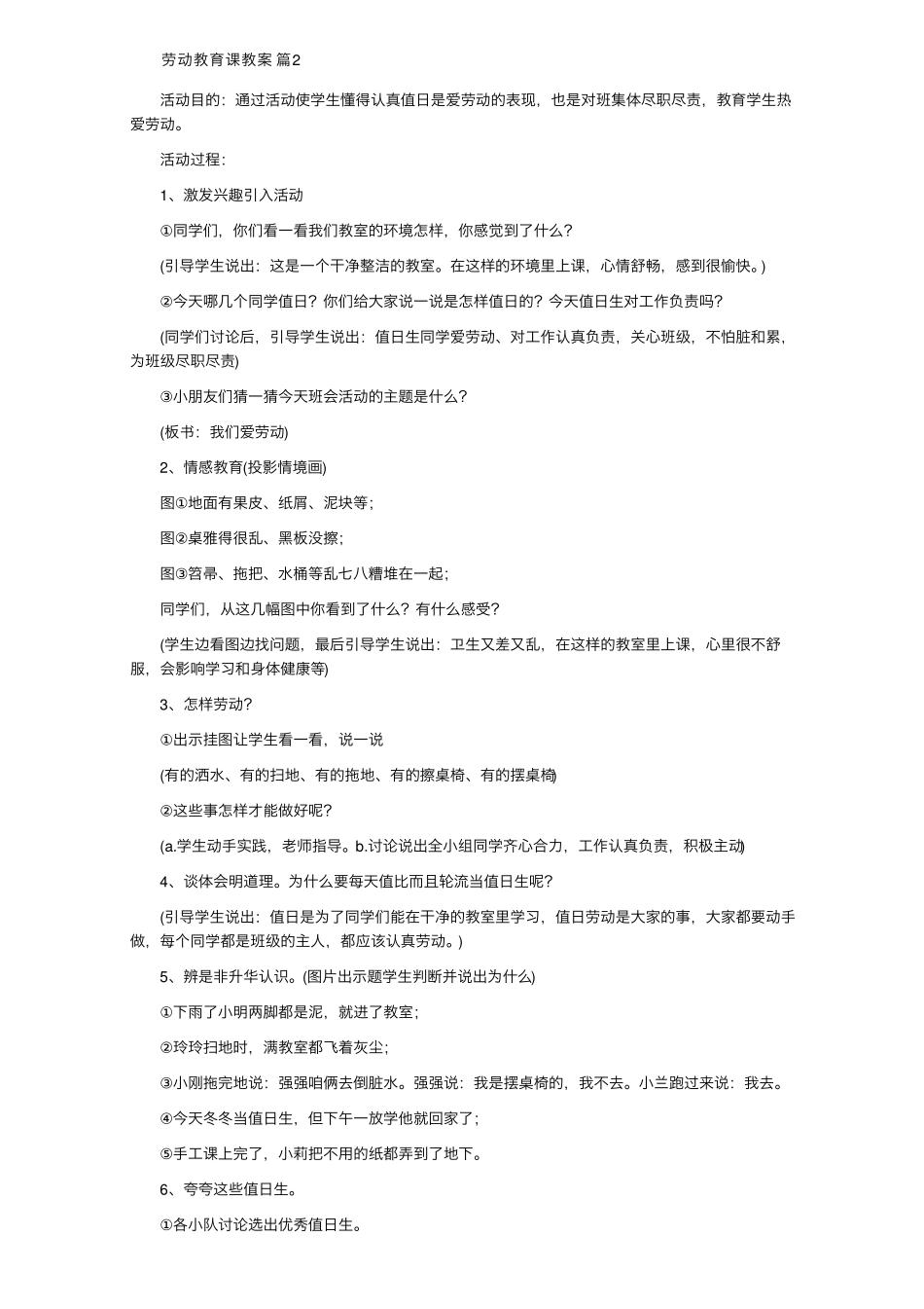 劳动教育课教案(5篇)_第2页