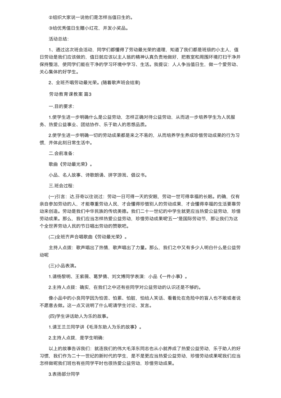 劳动教育课教案(5篇)_第3页