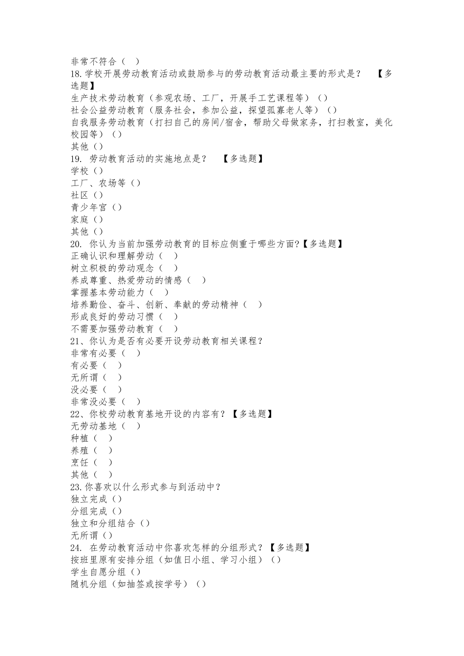 劳动教育调查问卷(学生篇)_第3页