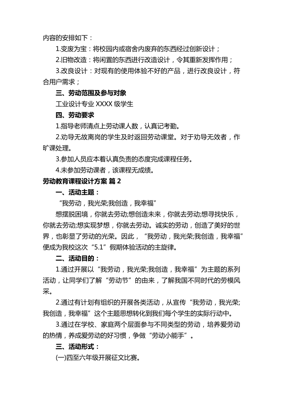 劳动教育课程设计方案(11篇)_第2页