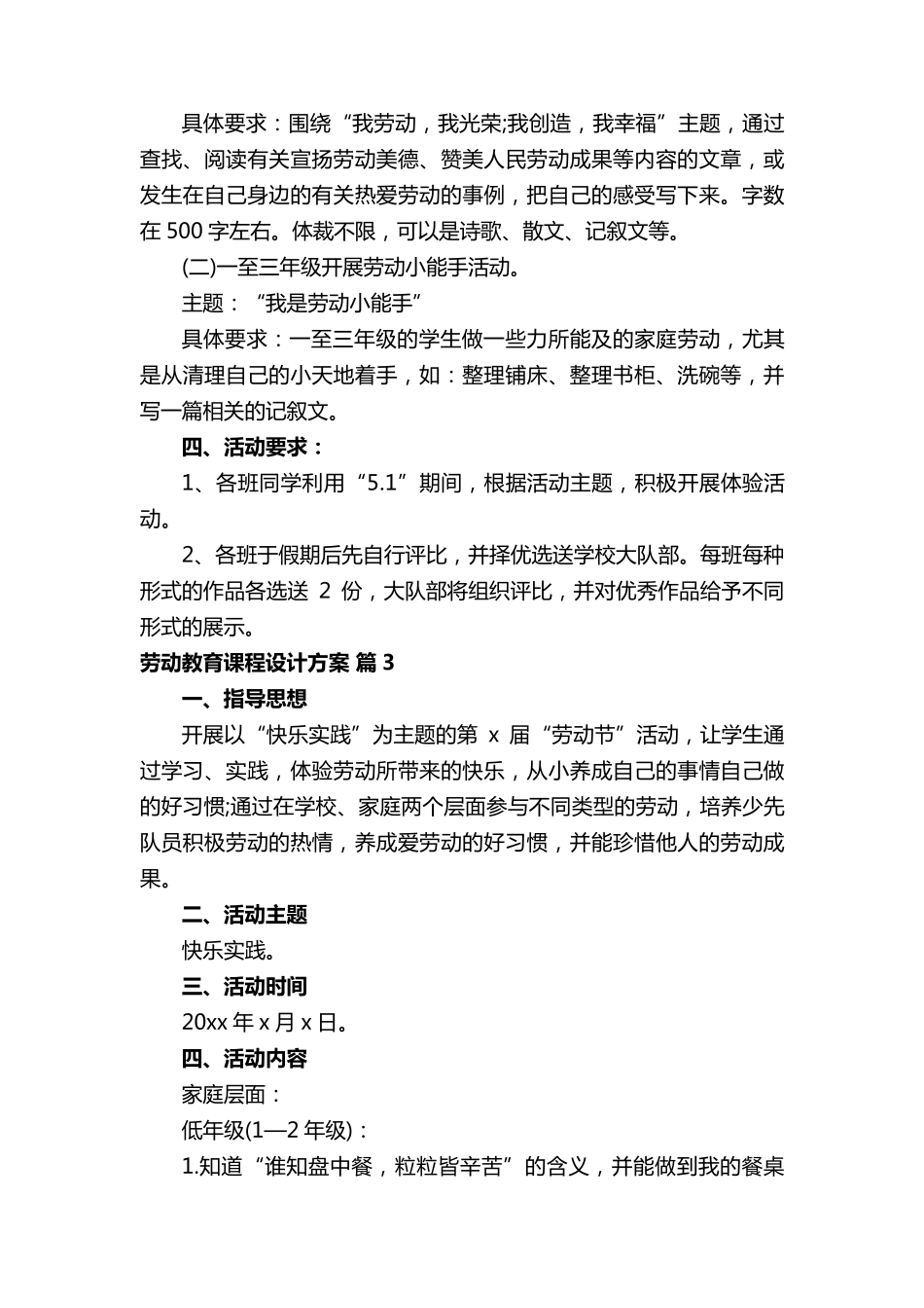 劳动教育课程设计方案(11篇)_第3页