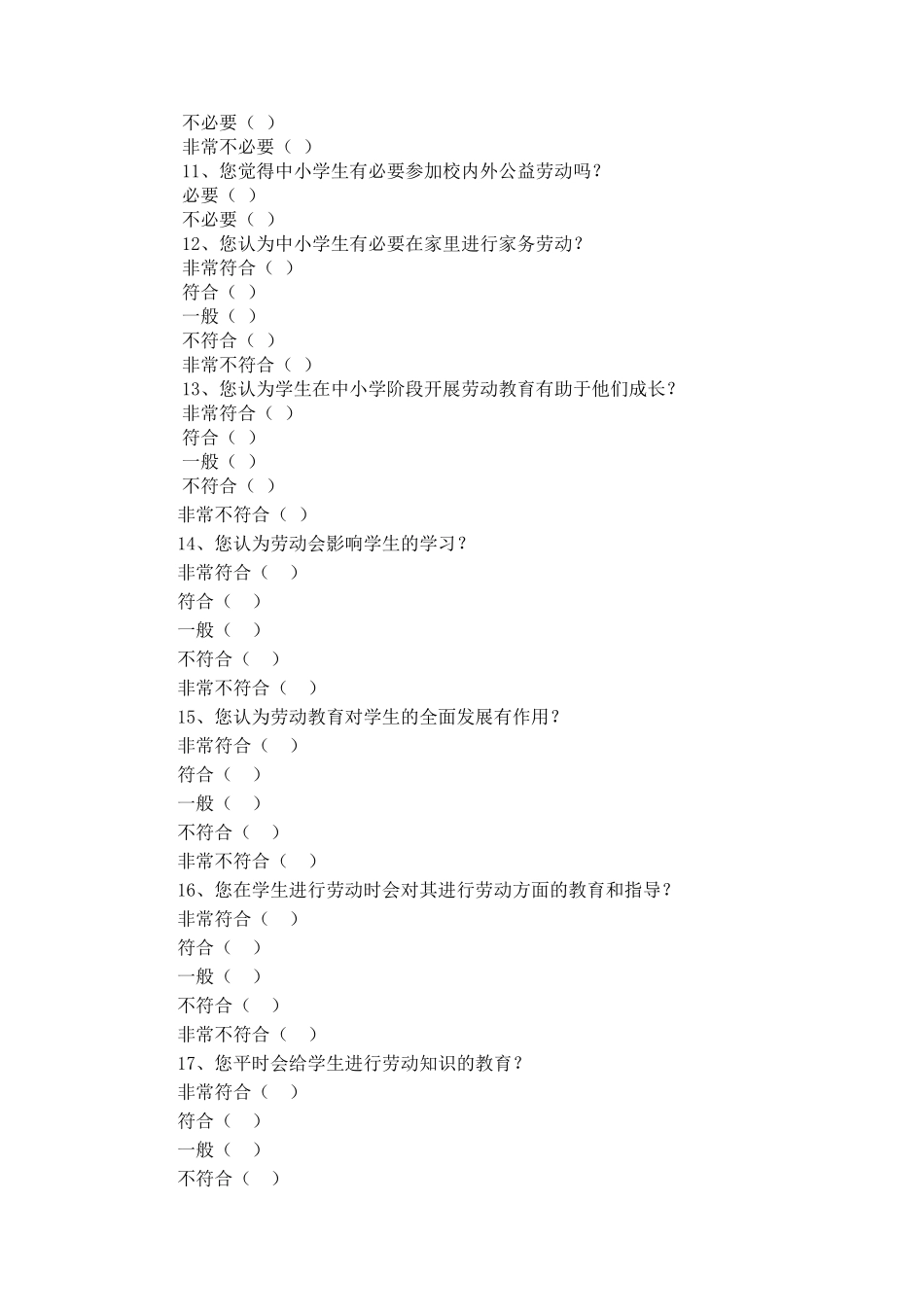 劳动教育调查问卷(教师篇)_第2页