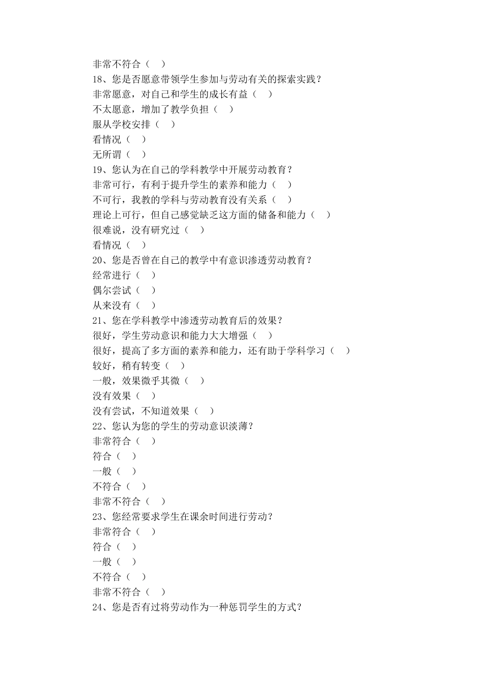 劳动教育调查问卷(教师篇)_第3页