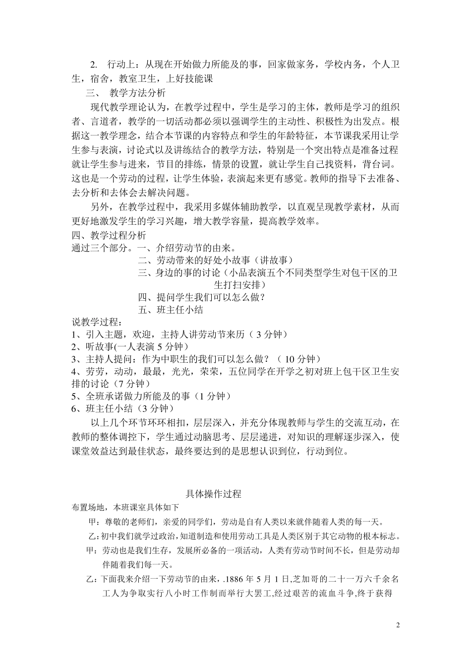劳动最光荣主题班会教案_第2页