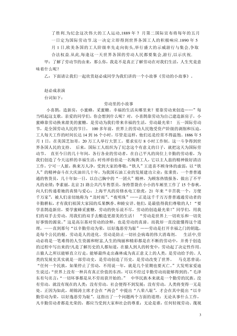 劳动最光荣主题班会教案_第3页