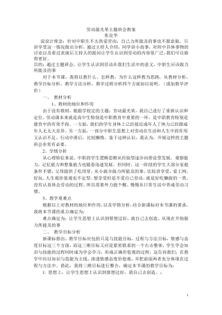 劳动最光荣主题班会教案
