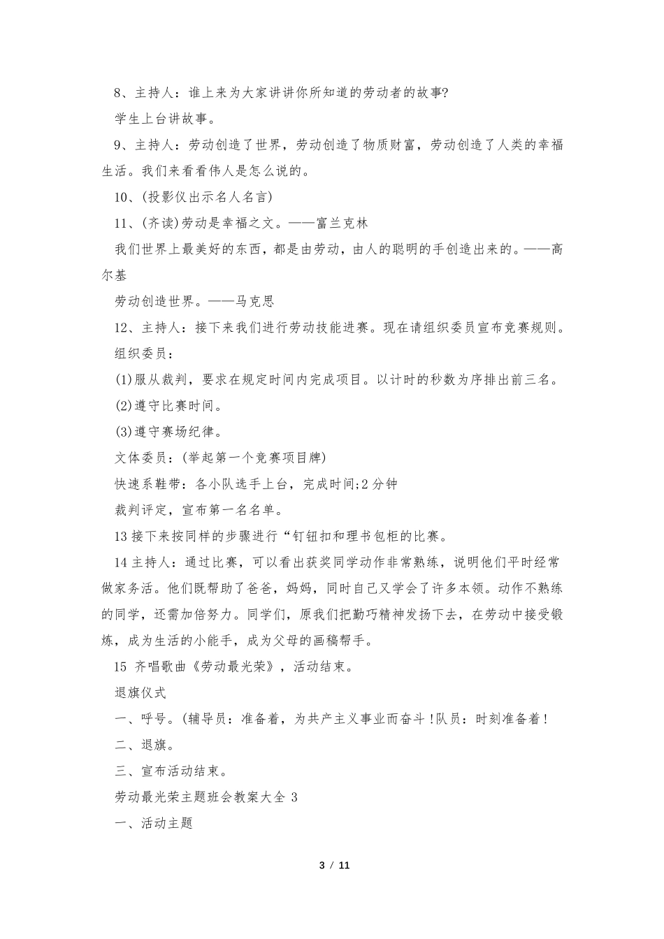 劳动最光荣主题班会教案大全8篇_第3页