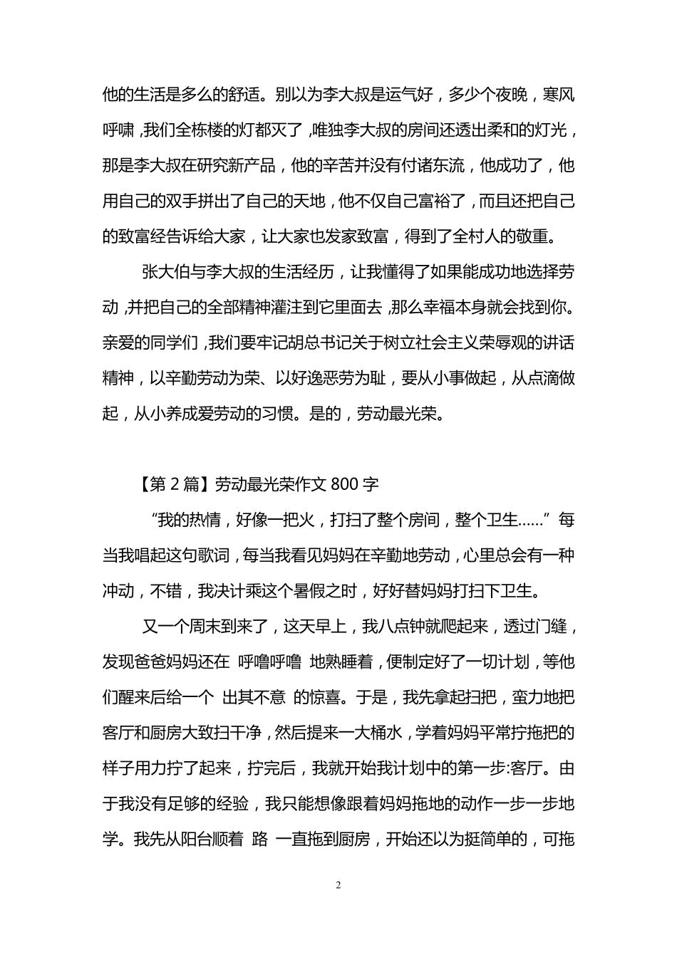 劳动最光荣作文800字(4篇)_第2页
