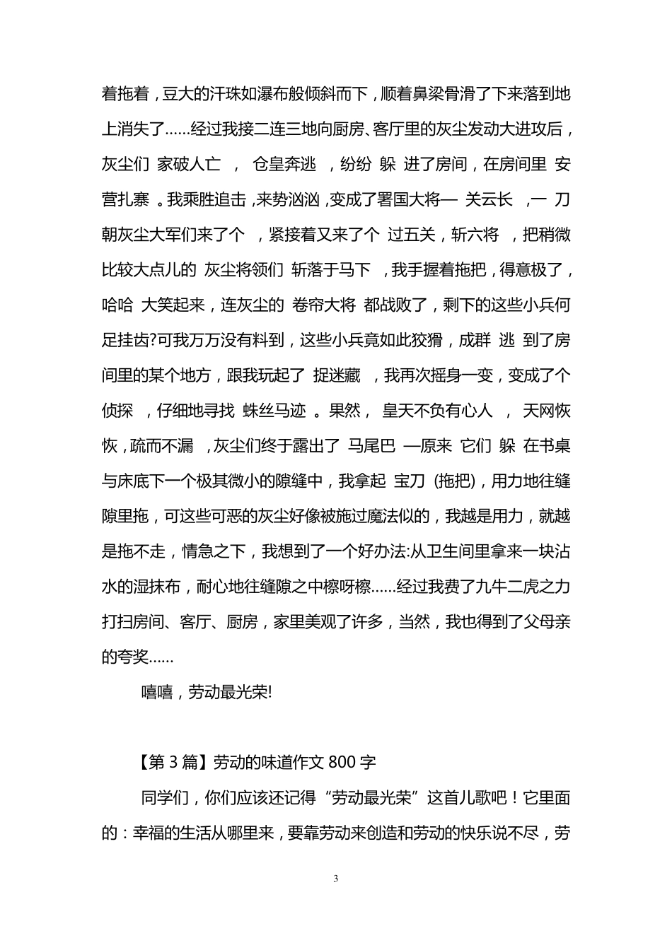 劳动最光荣作文800字(4篇)_第3页