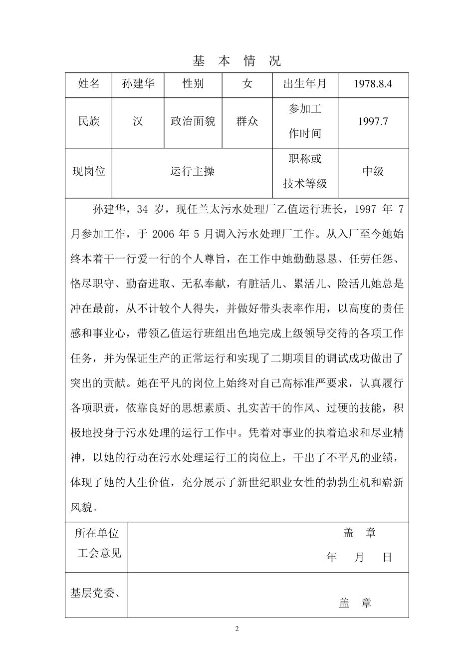 劳动模范申报推荐表_第2页