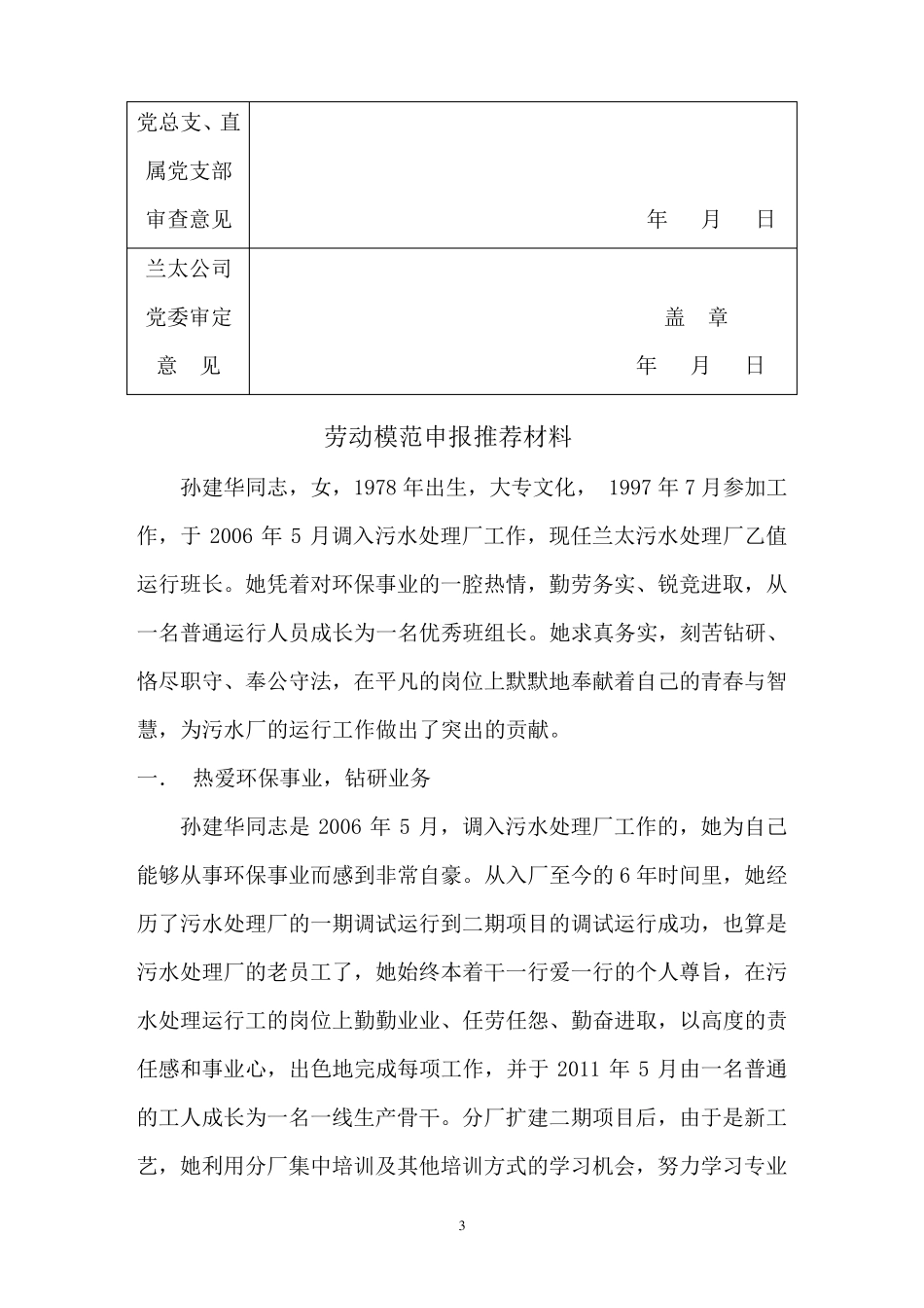 劳动模范申报推荐表_第3页