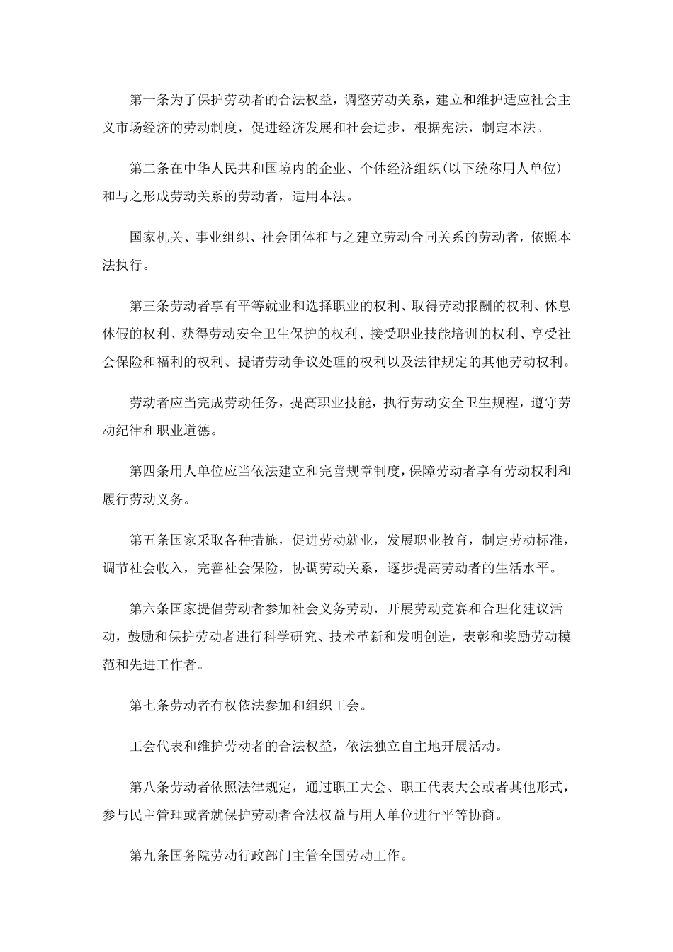 劳动法2023年新规定_第2页