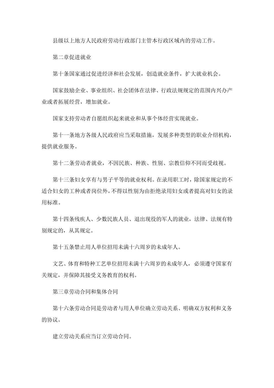 劳动法2023年新规定_第3页