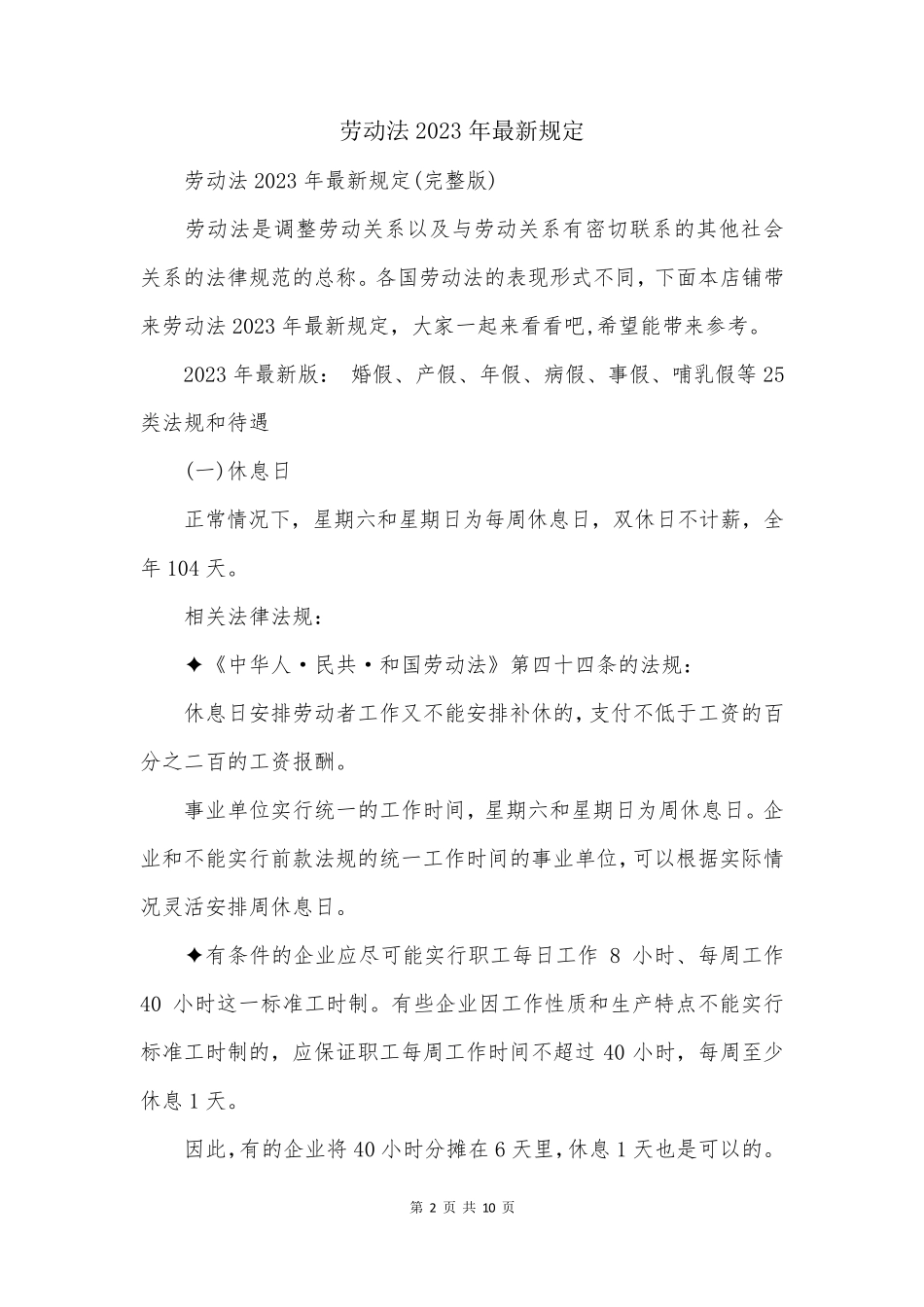 劳动法2023年最新规定_第2页