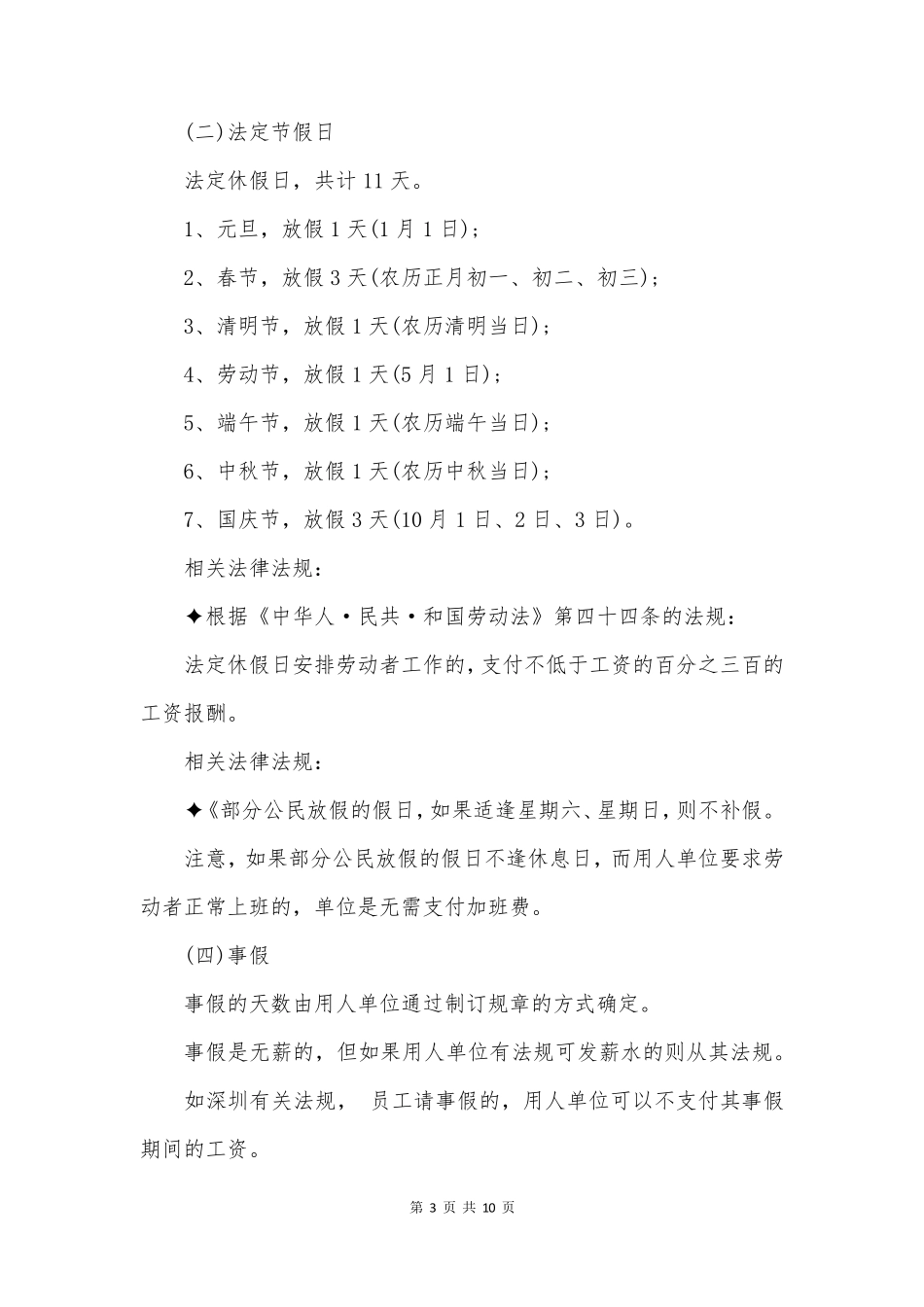 劳动法2023年最新规定_第3页