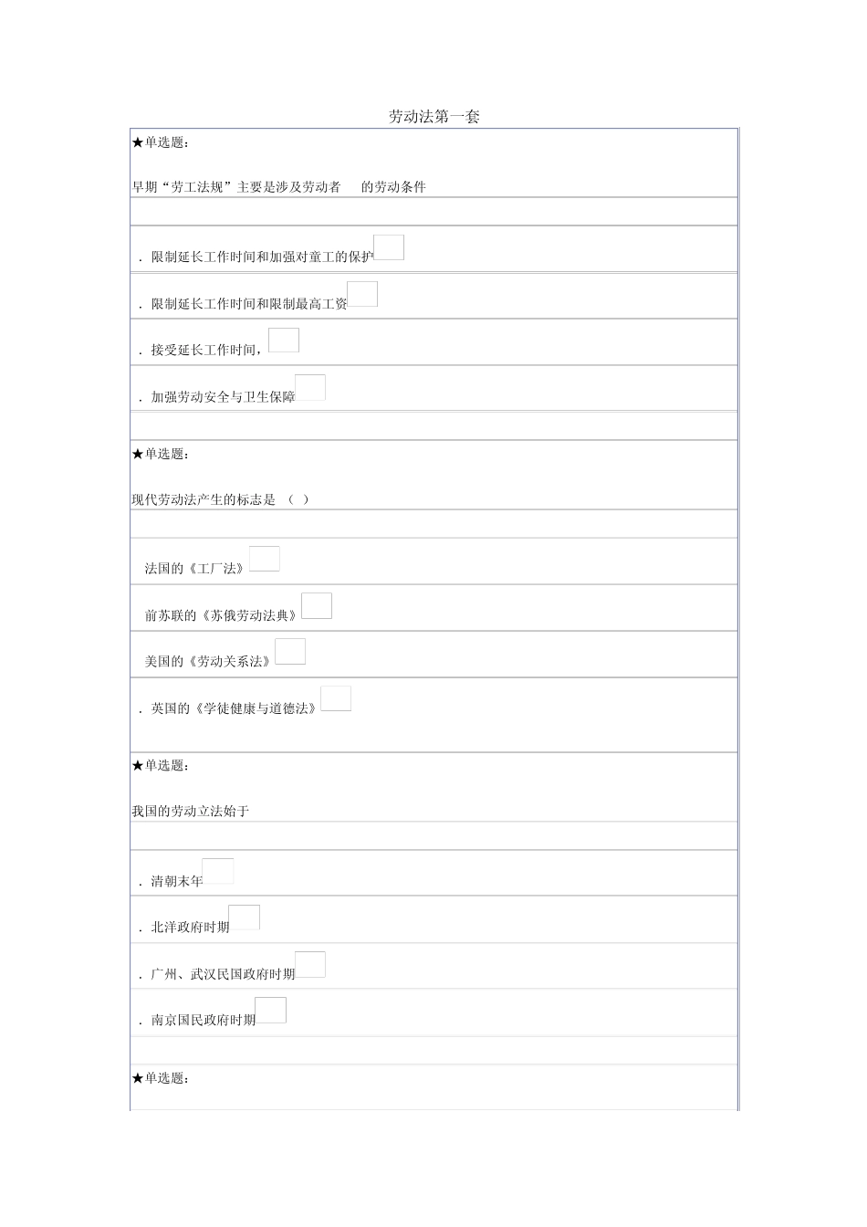 劳动法3套作业及答案_第1页