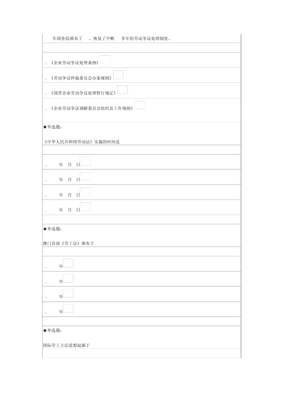 劳动法3套作业及答案_第2页