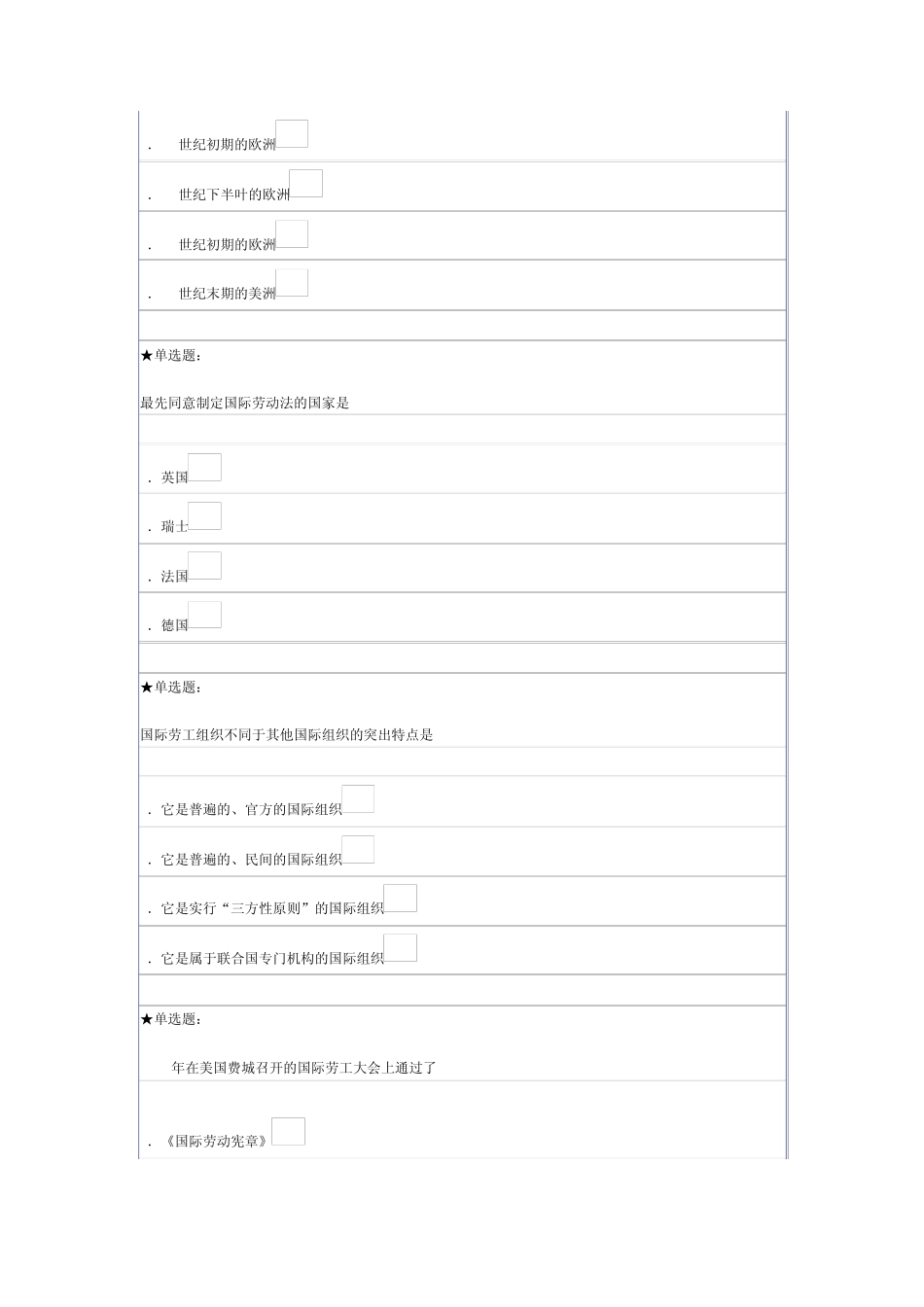 劳动法3套作业及答案_第3页