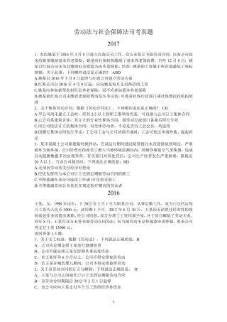 劳动法与社会保障法司考真题