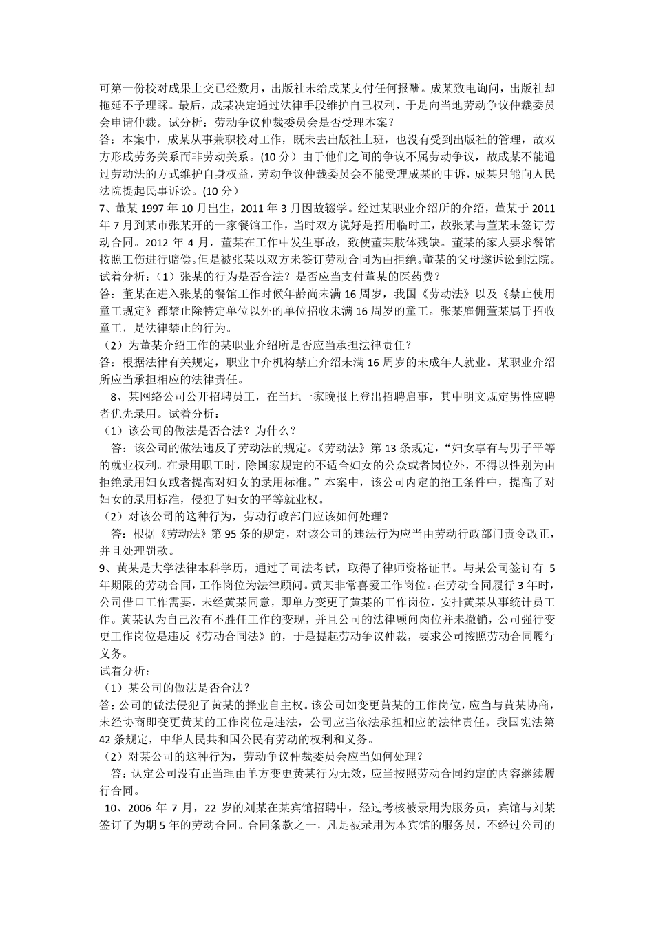 劳动法与社会保障法案例分析大全_第3页