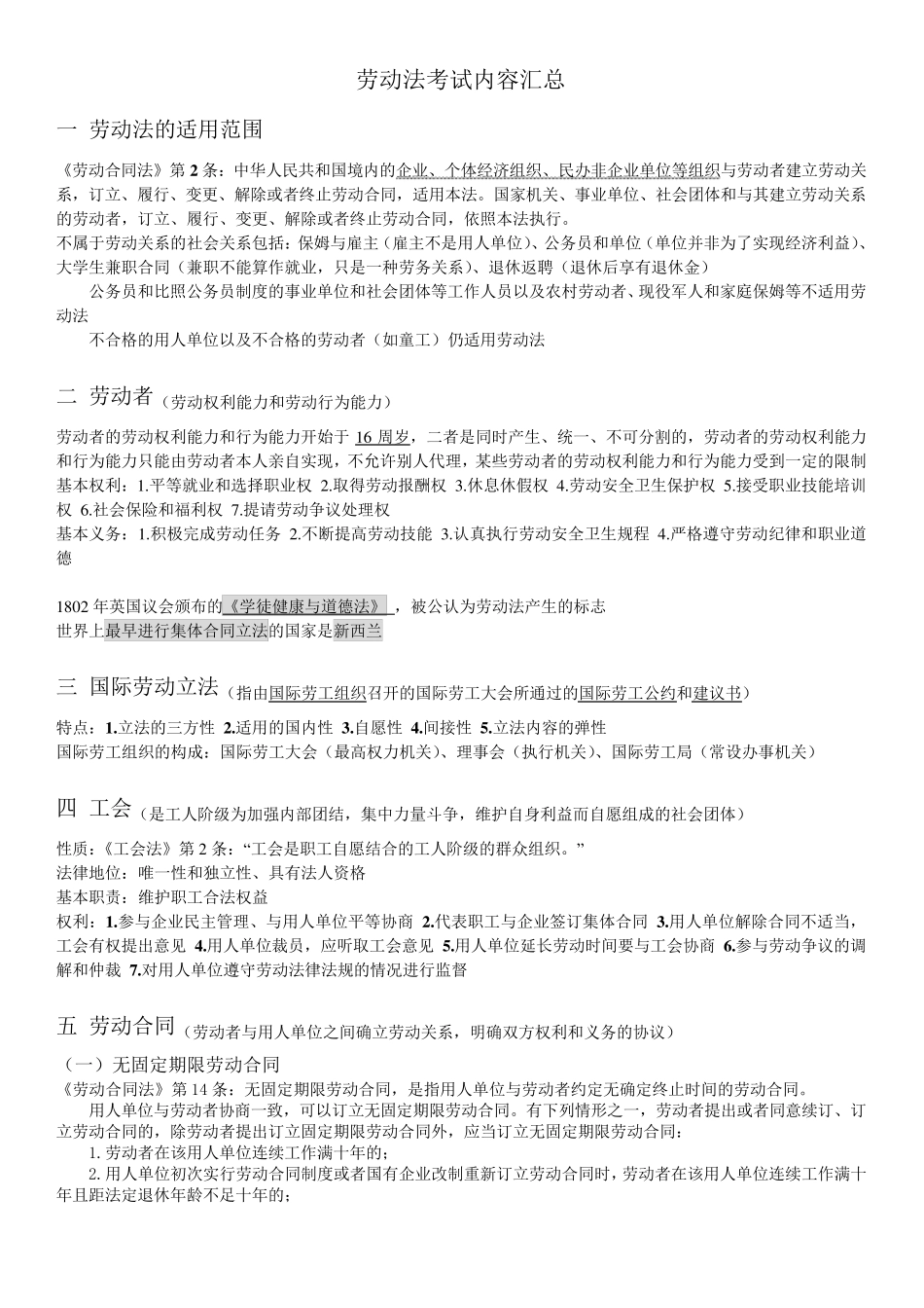 劳动法与社会保障法考试重点_第1页
