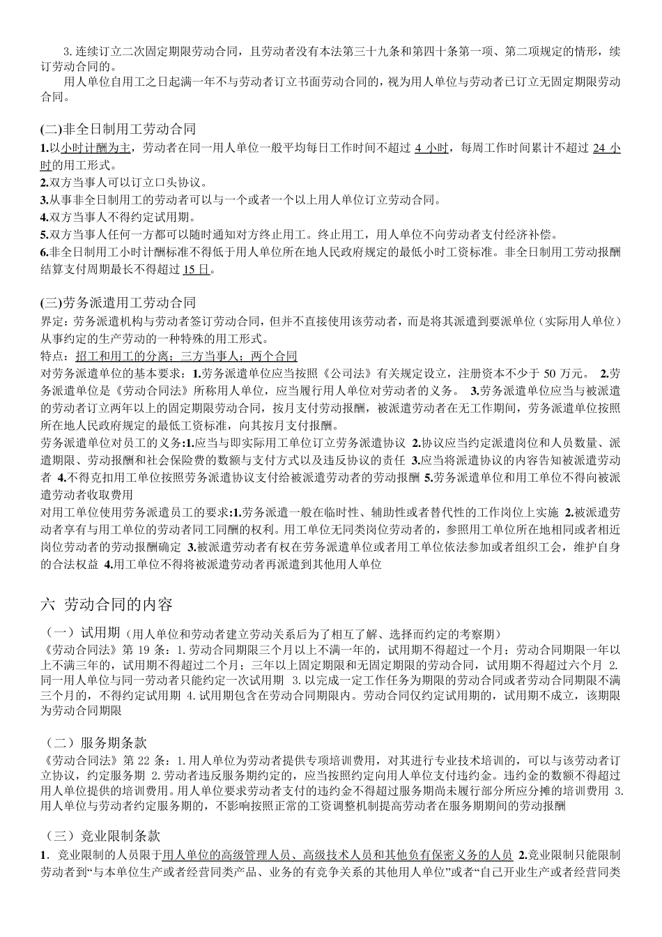 劳动法与社会保障法考试重点_第2页