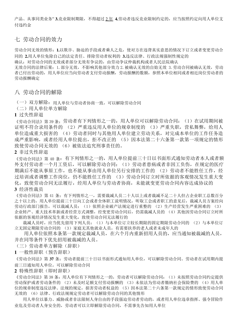劳动法与社会保障法考试重点_第3页