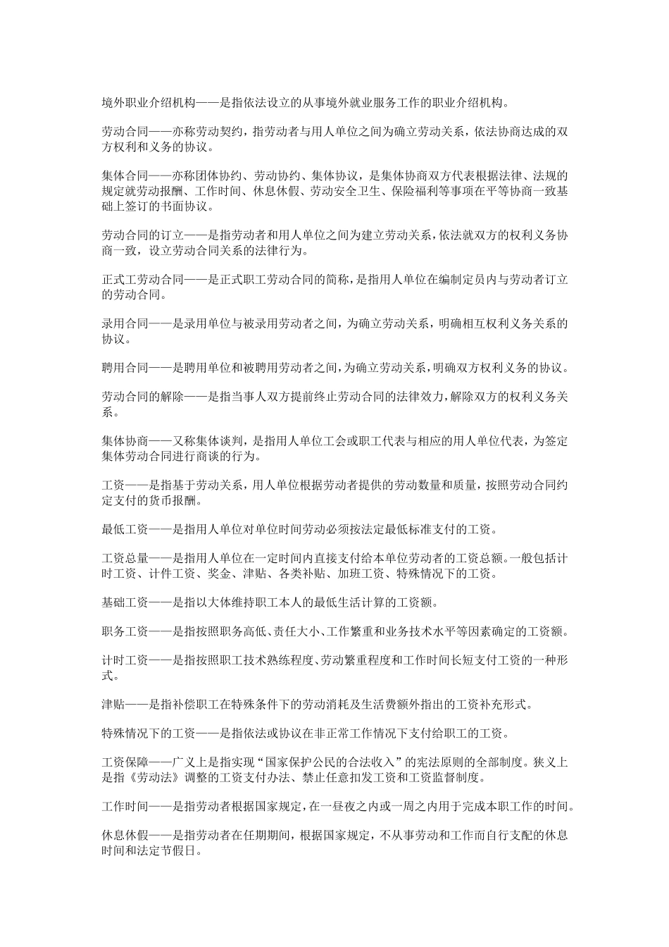 劳动法与社会保障法重要知识点_第2页