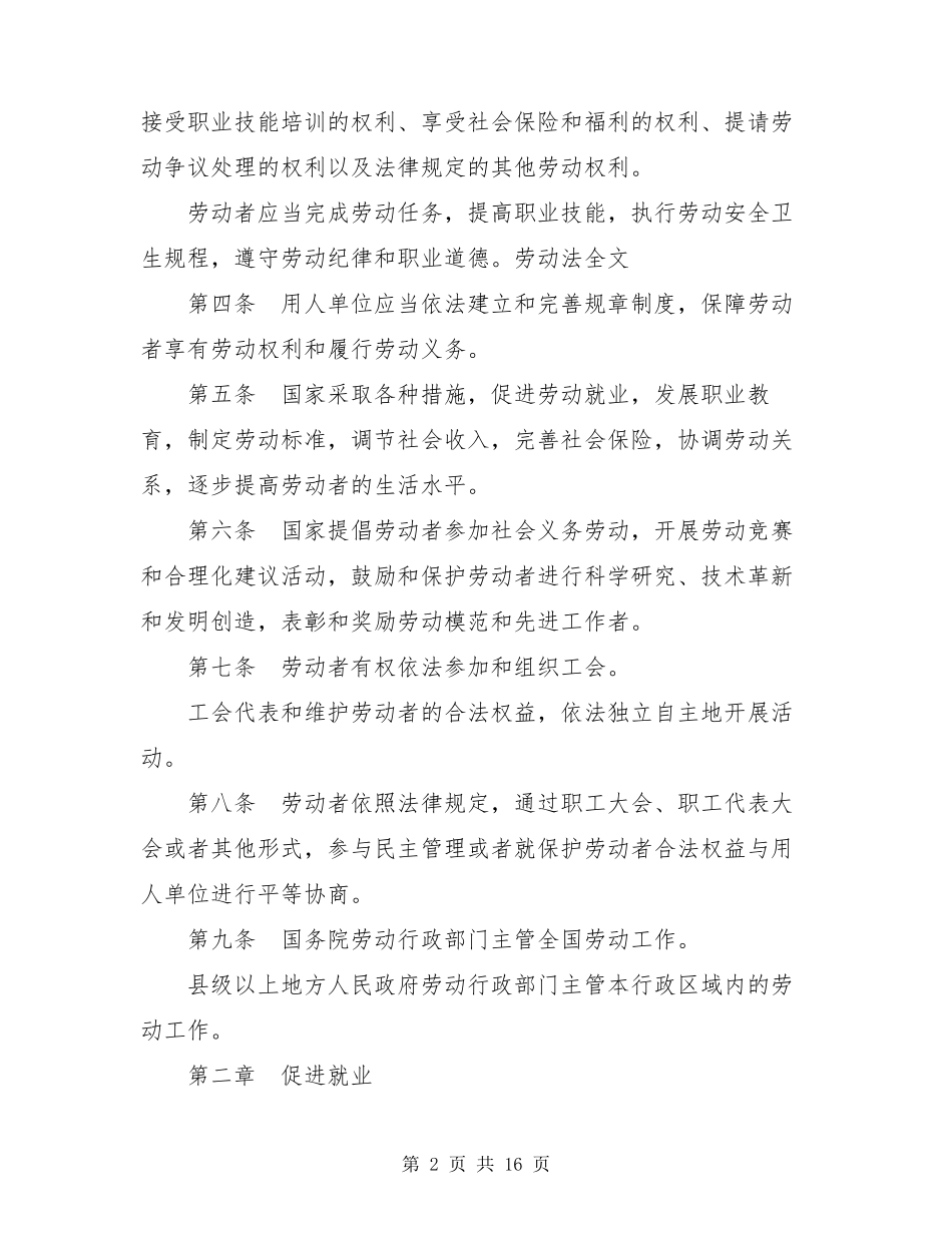 劳动法全文下载劳动法全文_第2页