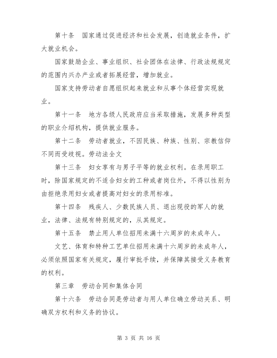 劳动法全文下载劳动法全文_第3页