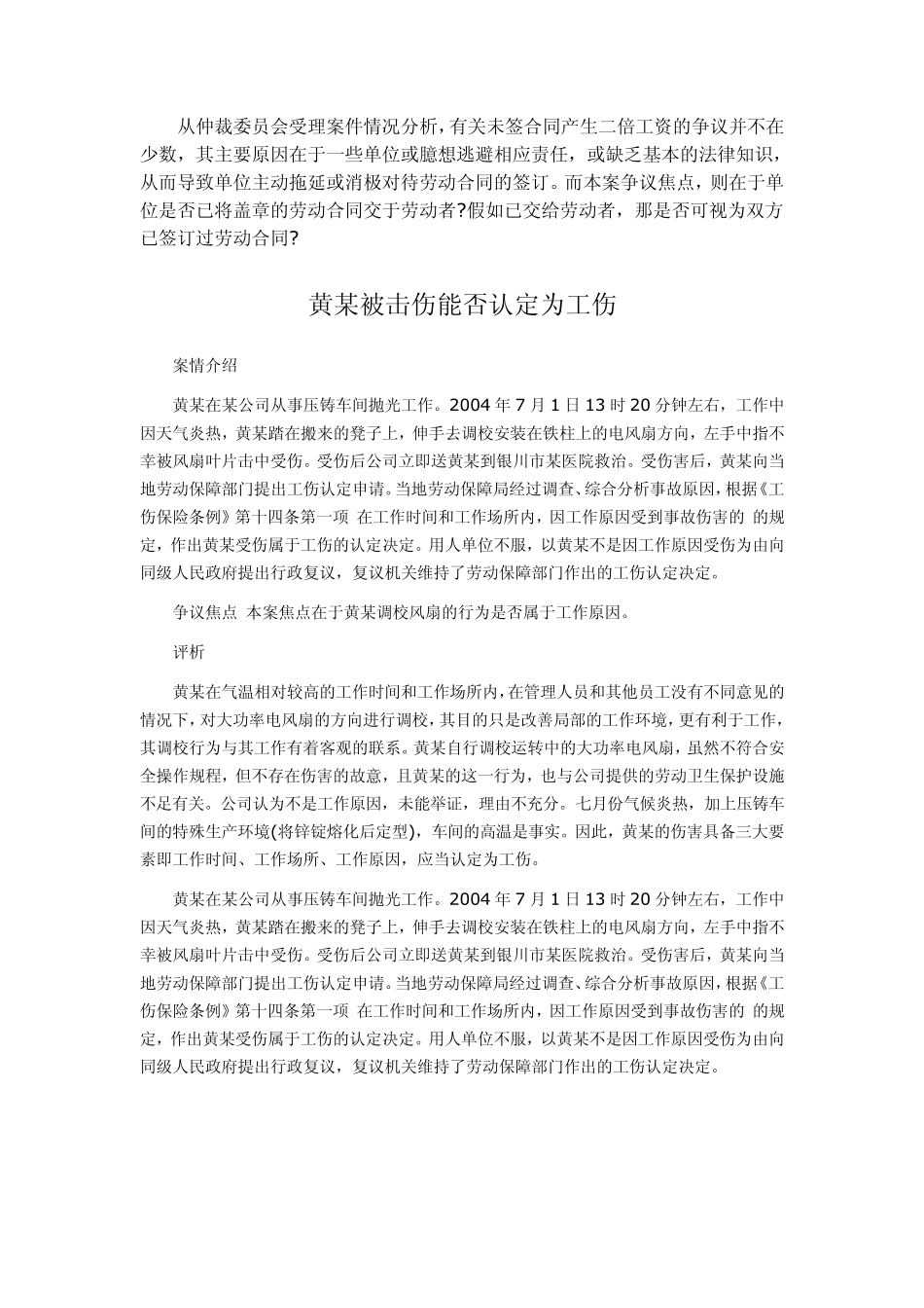 劳动法劳动合同法案例分析_第2页