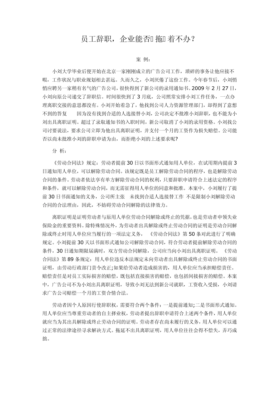 劳动法劳动合同法案例分析_第3页