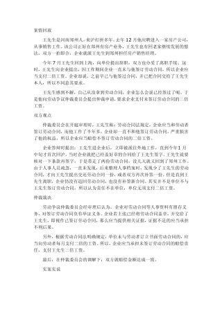 劳动法劳动合同法案例分析