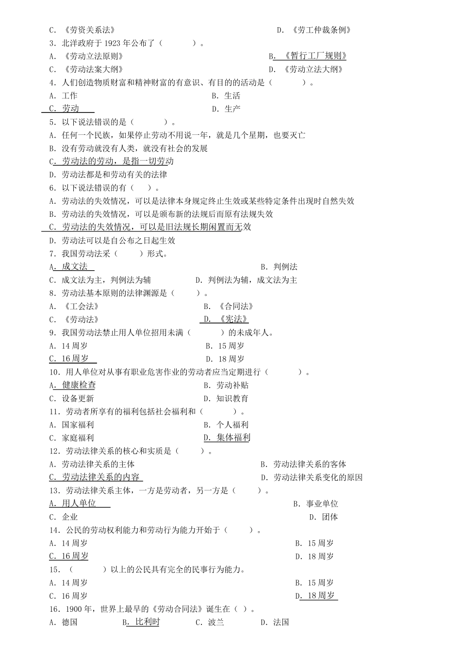 劳动法单选题_第2页